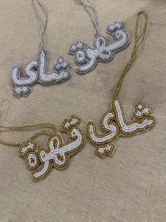 Tea & Coffee charms